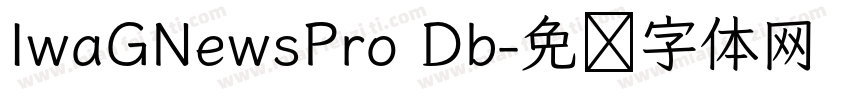 IwaGNewsPro Db字体转换